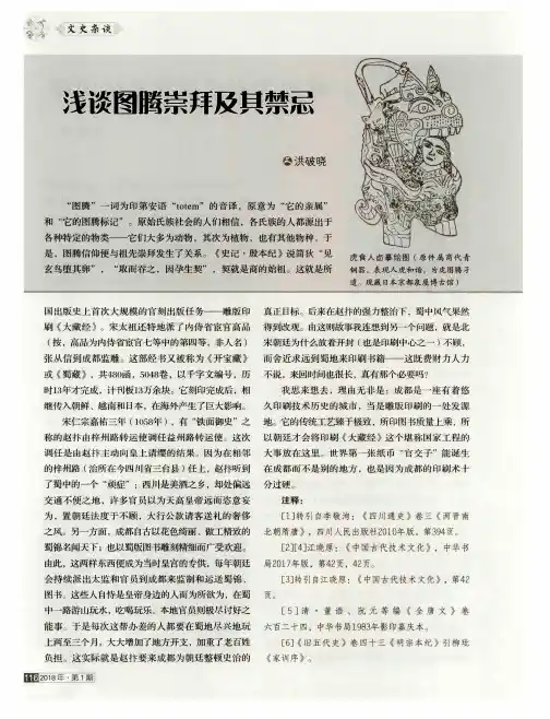 浅谈图腾崇拜及其禁忌