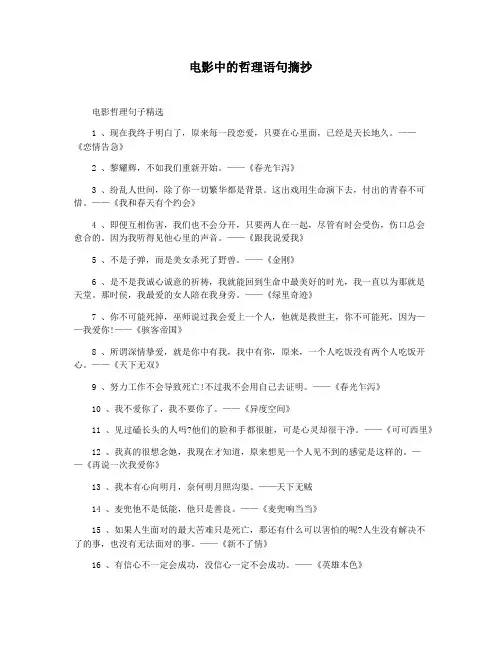 电影中的哲理语句摘抄