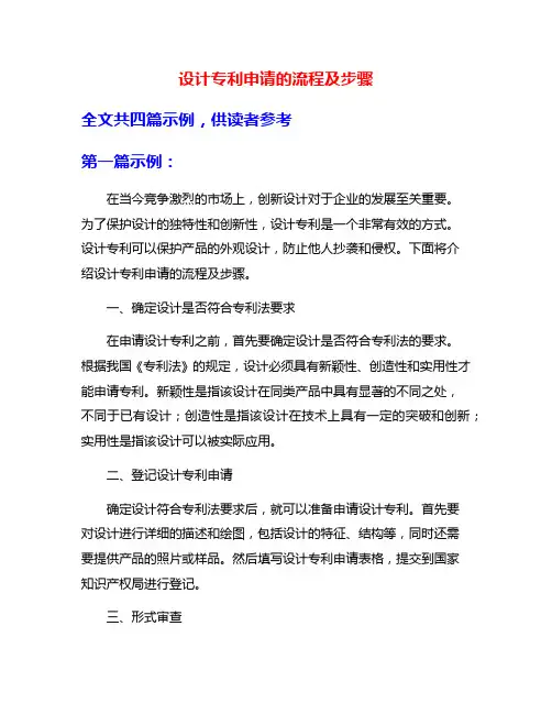 设计专利申请的流程及步骤