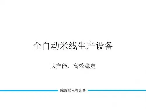 全自动米线生产机械特点及生产线参数