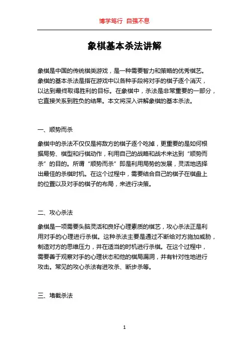 象棋基本杀法讲解