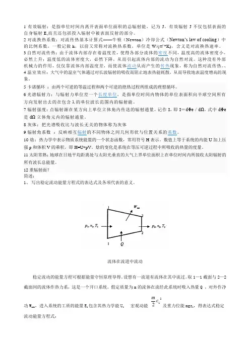 热工基础期末复习题及答案