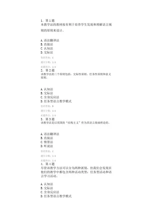 2017华师在线作业英语教学理论92分