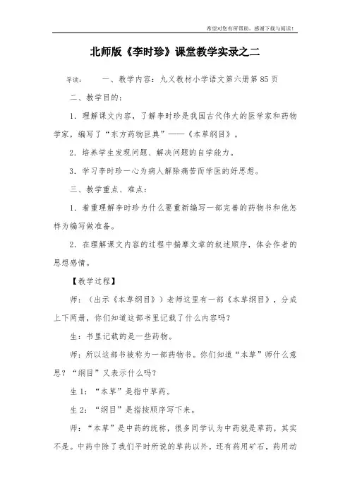 北师版《李时珍》课堂教学实录之二