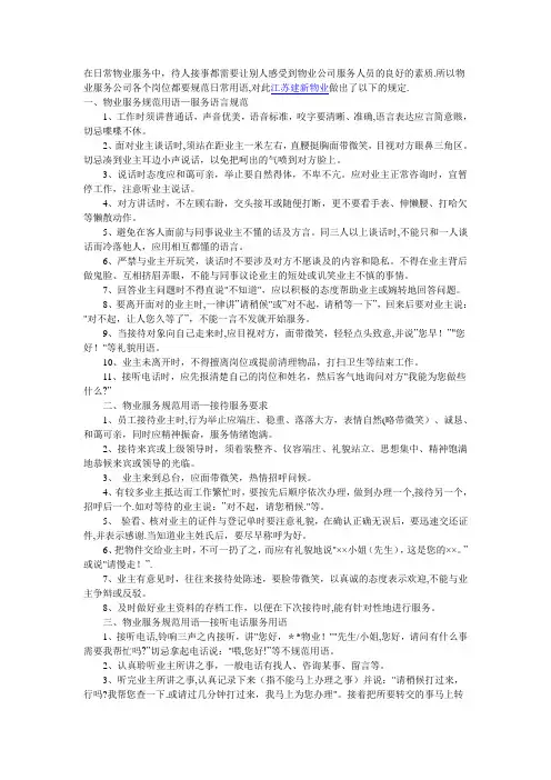 物业服务公司各岗位规范用语