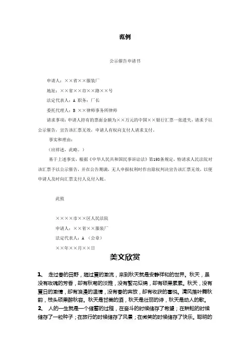 公示催告申请书范例