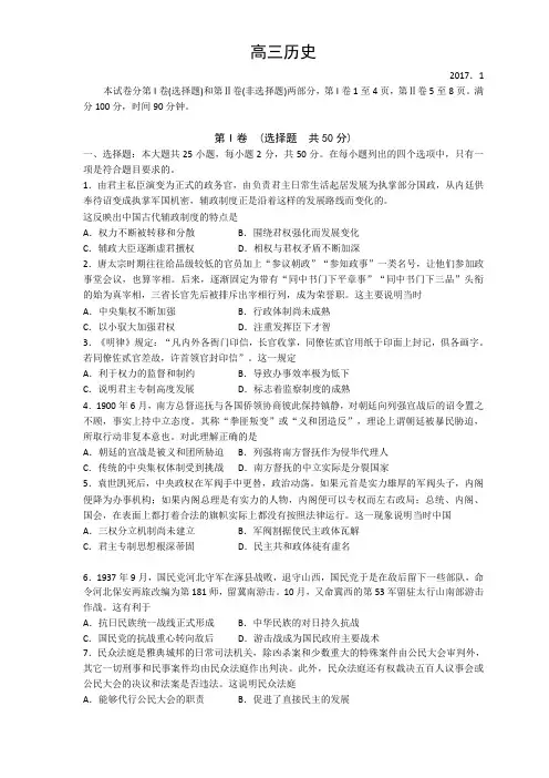 山东省潍坊市2017届高三上学期1月份期末考试(历史)word版