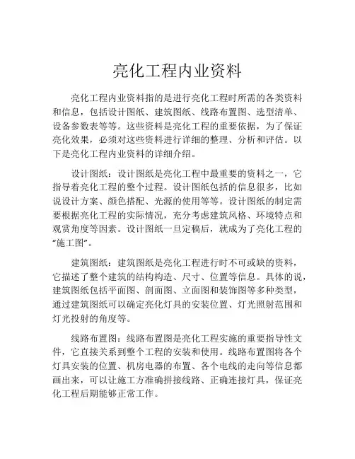 亮化工程内业资料