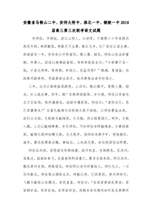 安徽省马鞍山二中、安师大附中、淮北一中、铜陵一中2016届高三第三次联考语文试题.doc