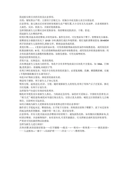 简述胎头吸引术的目的及注意事项