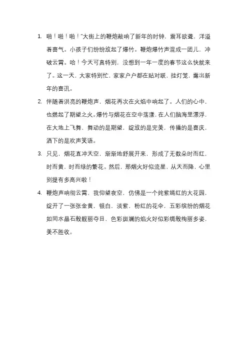 描写爆竹的优美句子