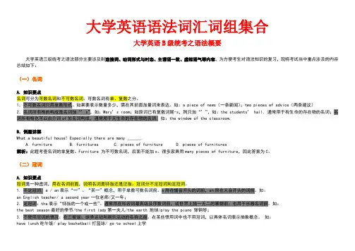 英语b级语法、词组、单词集合