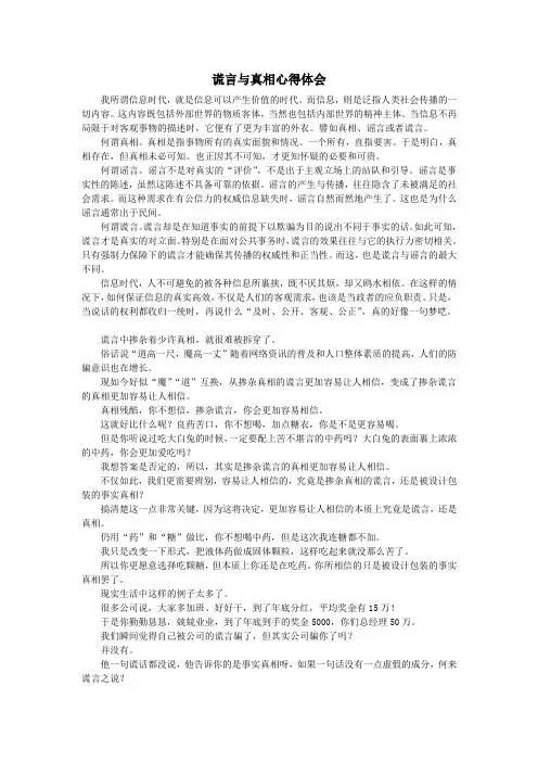 谎言与真相心得体会
