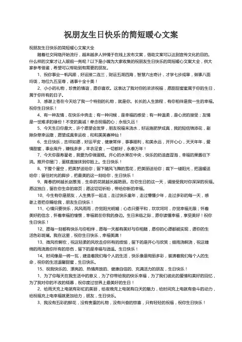 祝朋友生日快乐的简短暖心文案大全