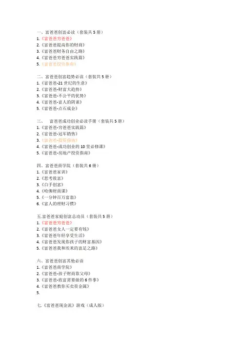 富爸爸系列丛书
