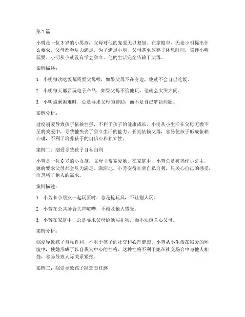 幼儿家庭教育溺爱案例(2篇)