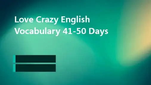 爱疯英语词汇41-50天