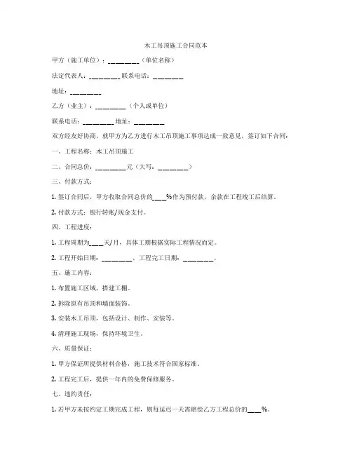 木工吊顶施工合同范本