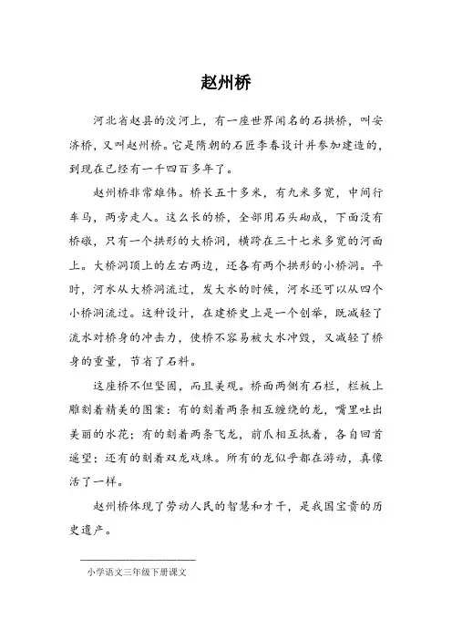 三年级课文赵州桥原文