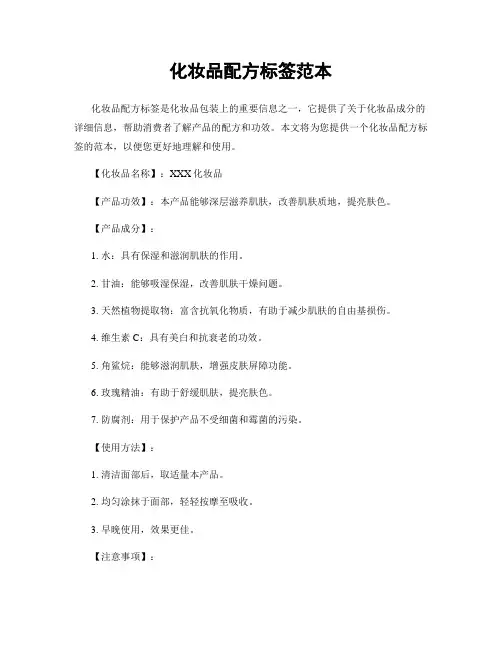 化妆品配方标签范本