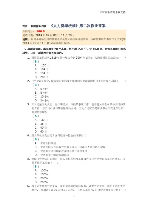 川大人力资源法规第二次作业答案