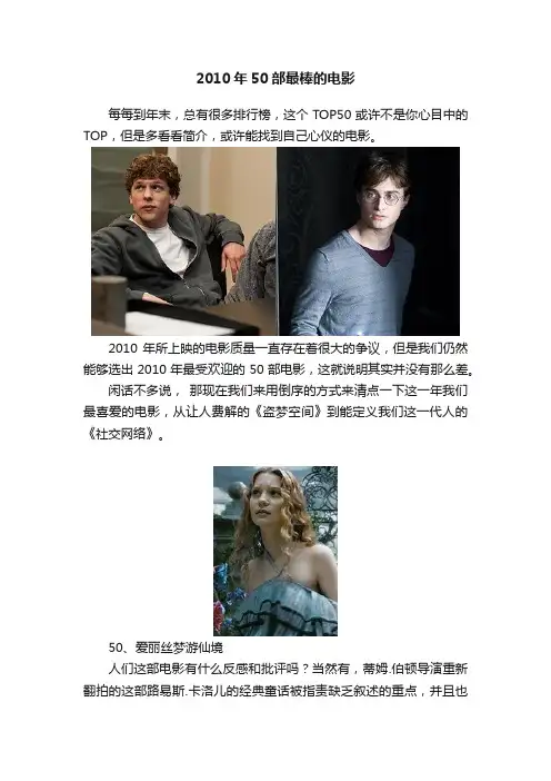 2010年50部最棒的电影