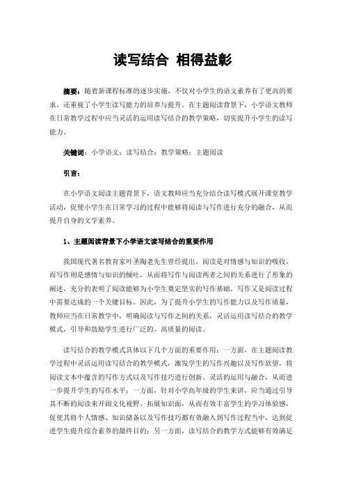 读写结合相得益彰