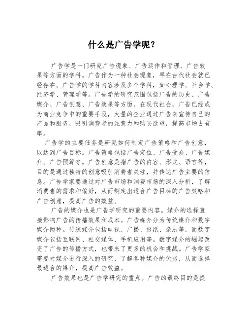 什么是广告学呢？