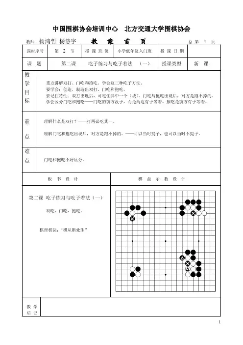 围棋教案2-吃子练习与吃子着法