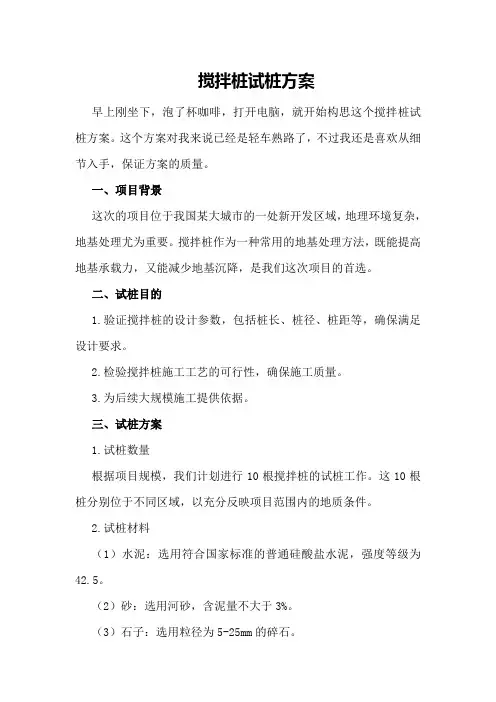 搅拌桩试桩方案