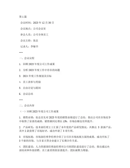年底工作总结_会议记录(3篇)