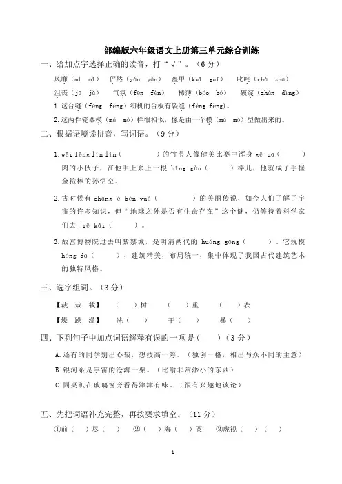 部编版六年级语文上册第三单元综合训练(附参考答案)