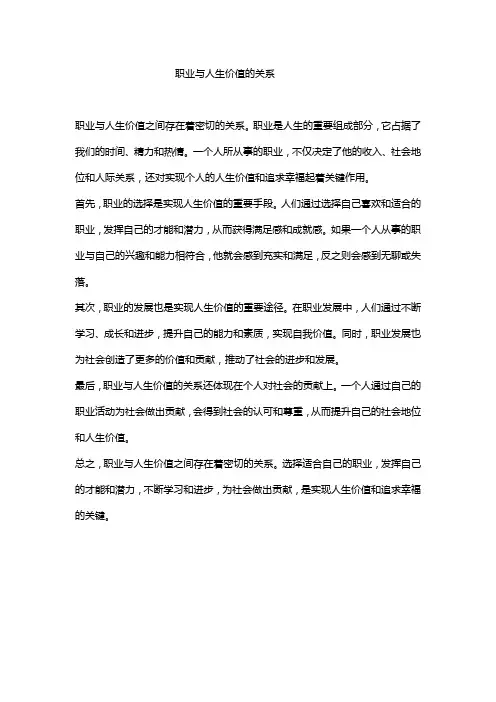 职业与人生价值的关系