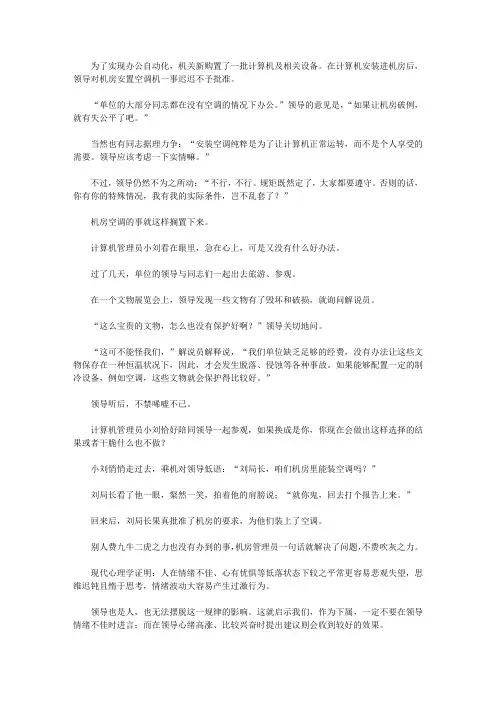 杜拉拉的心理博弈术_职场上说得好不如说得巧