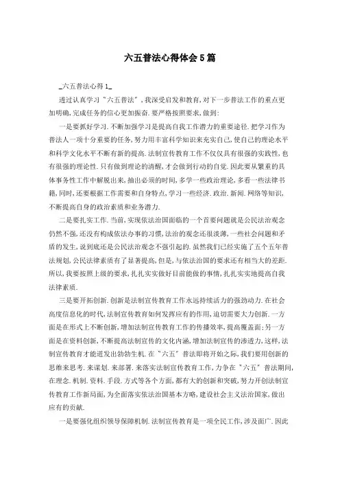 六五普法心得体会5篇