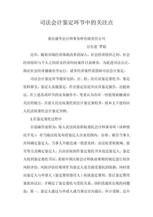 司法会计鉴定