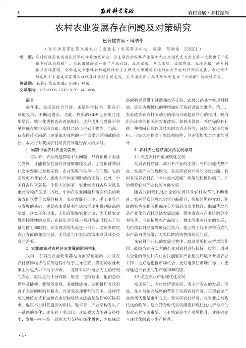 农村农业发展存在问题及对策研究