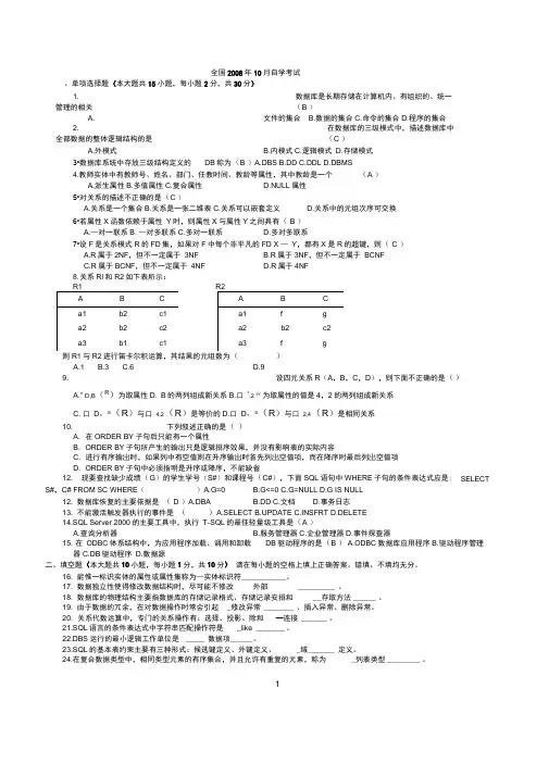数据库系统原理试题答案3