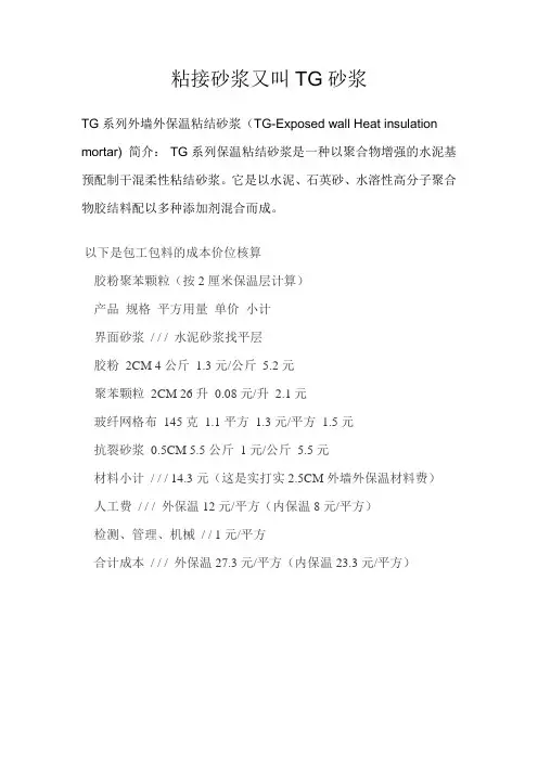 粘接砂浆