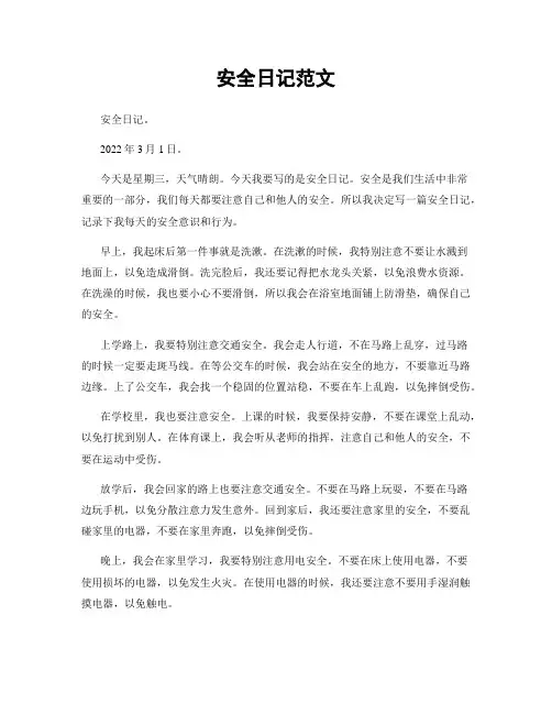 安全日记范文