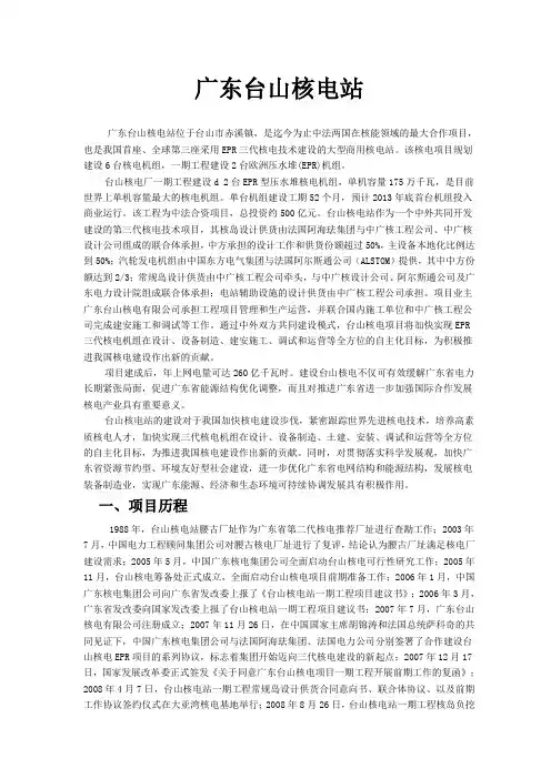 广东台山核电站简介
