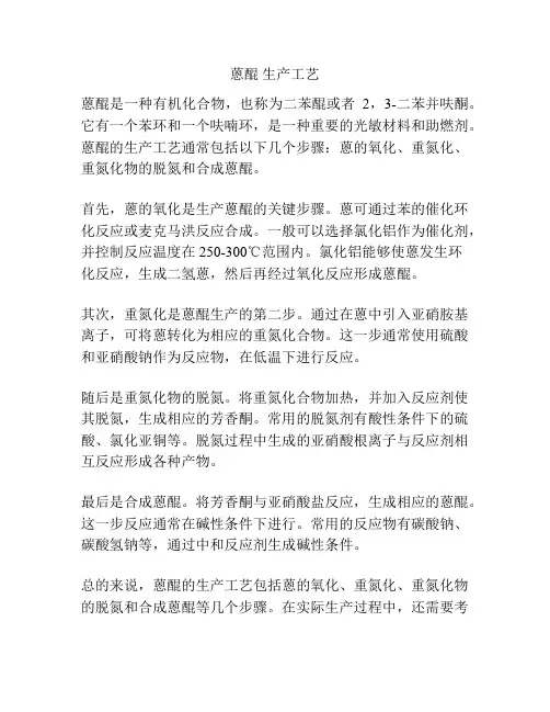 蒽醌 生产工艺