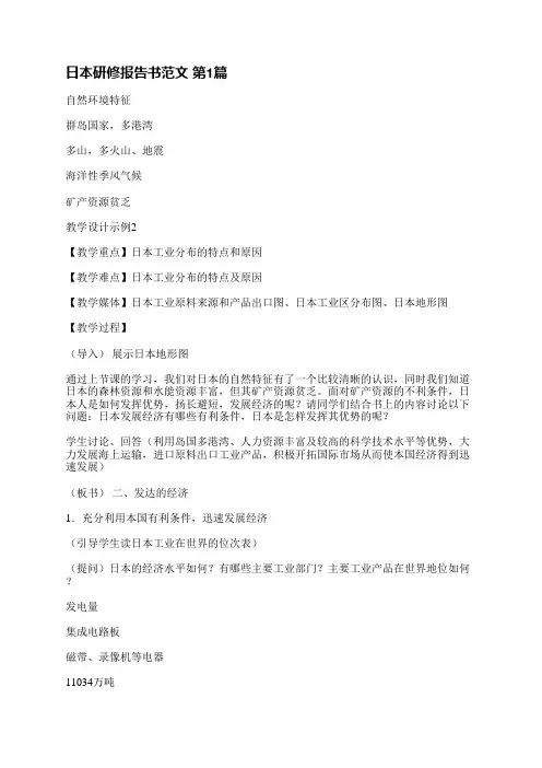 日本研修报告书范文(优选3篇)