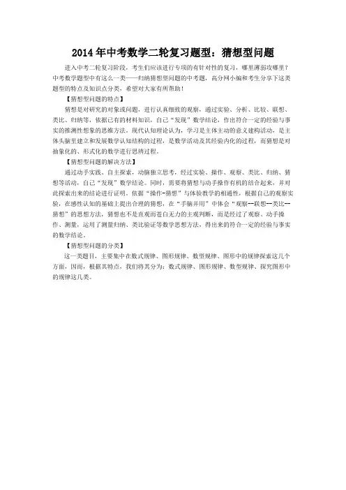2014年中考数学二轮复习题型：猜想型问题