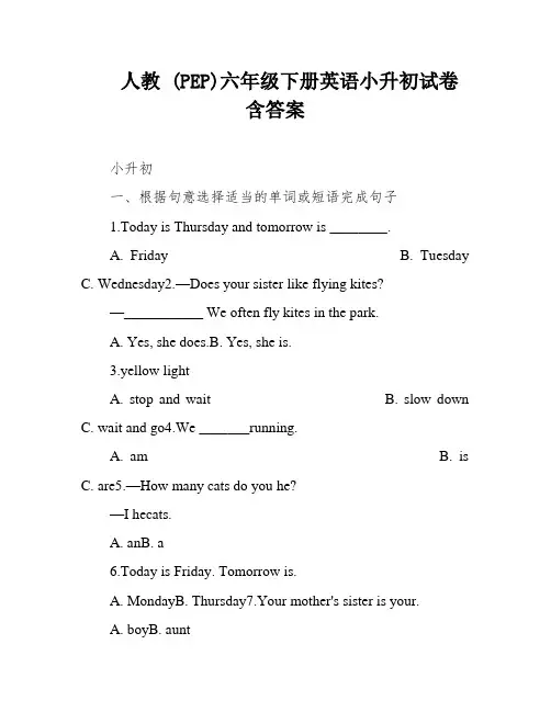人教 (PEP)六年级下册英语小升初试卷 含答案