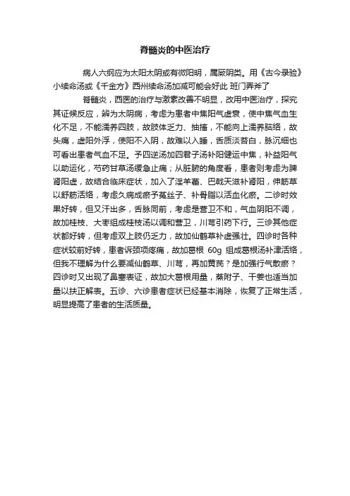 脊髓炎的中医治疗