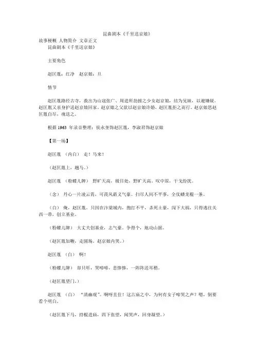 昆曲剧本——千里送京娘