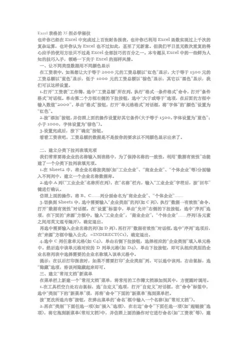 Excel表格的35招必学秘技