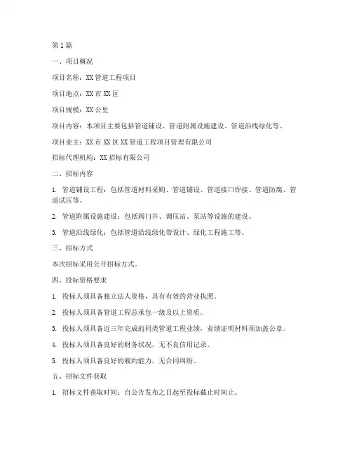 管道工程项目招标(3篇)