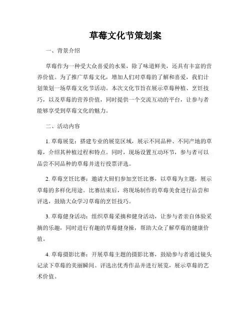 草莓文化节策划案